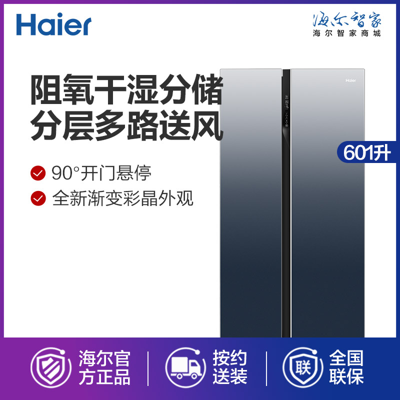haier/海尔冰箱 bcd-601wdce