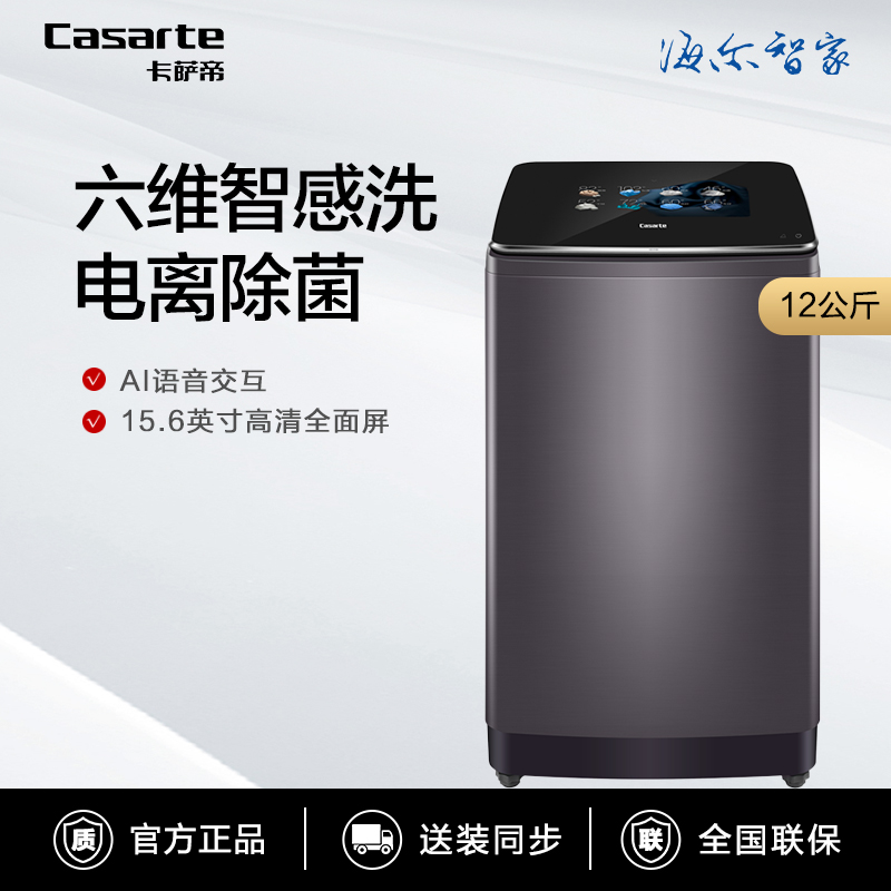 casarte/卡萨帝 波轮洗衣机 c901 120u1