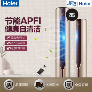 Haier\/海尔 无氟变频柜式空调 KFR-50LW\/17Q