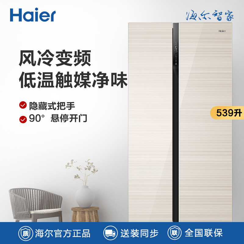 Haier/  BCD-539WDCO