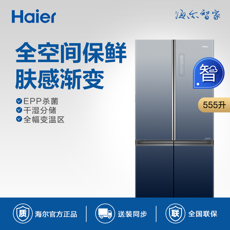 Haier/  BCD-555WSCEU1