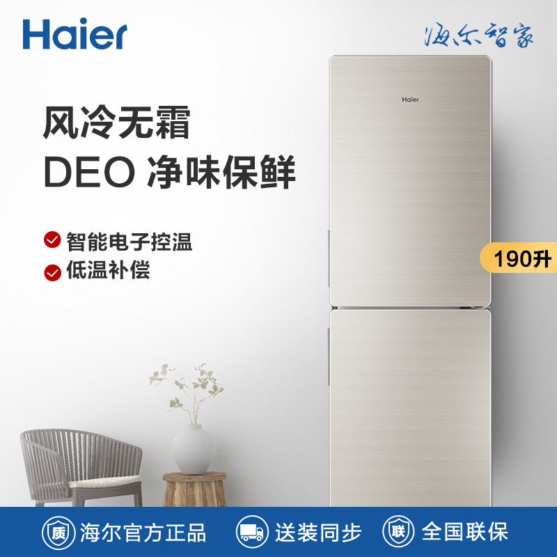 Haier/  BCD-190WDCO
