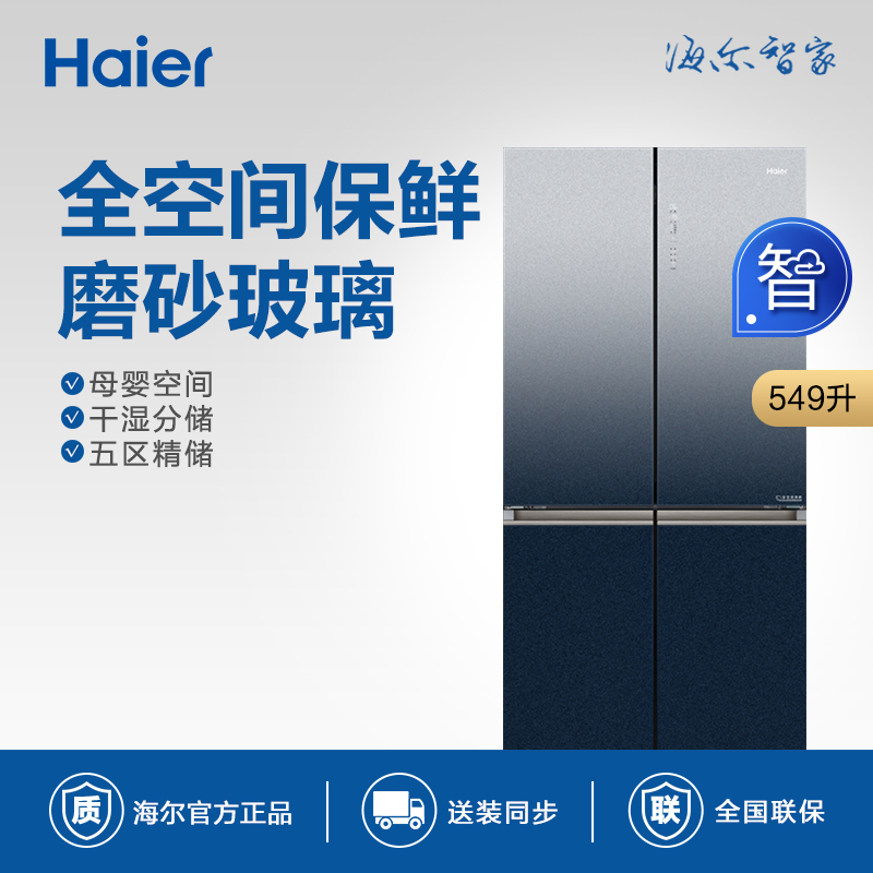 Haier/  BCD-549WSCEU1