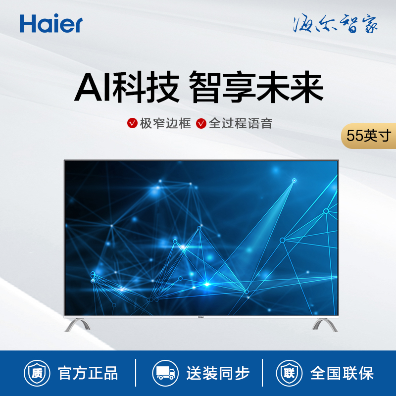 haier/海尔 彩电 55k71