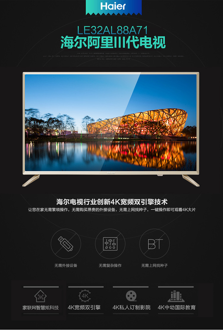 海尔电视机le32al88a71