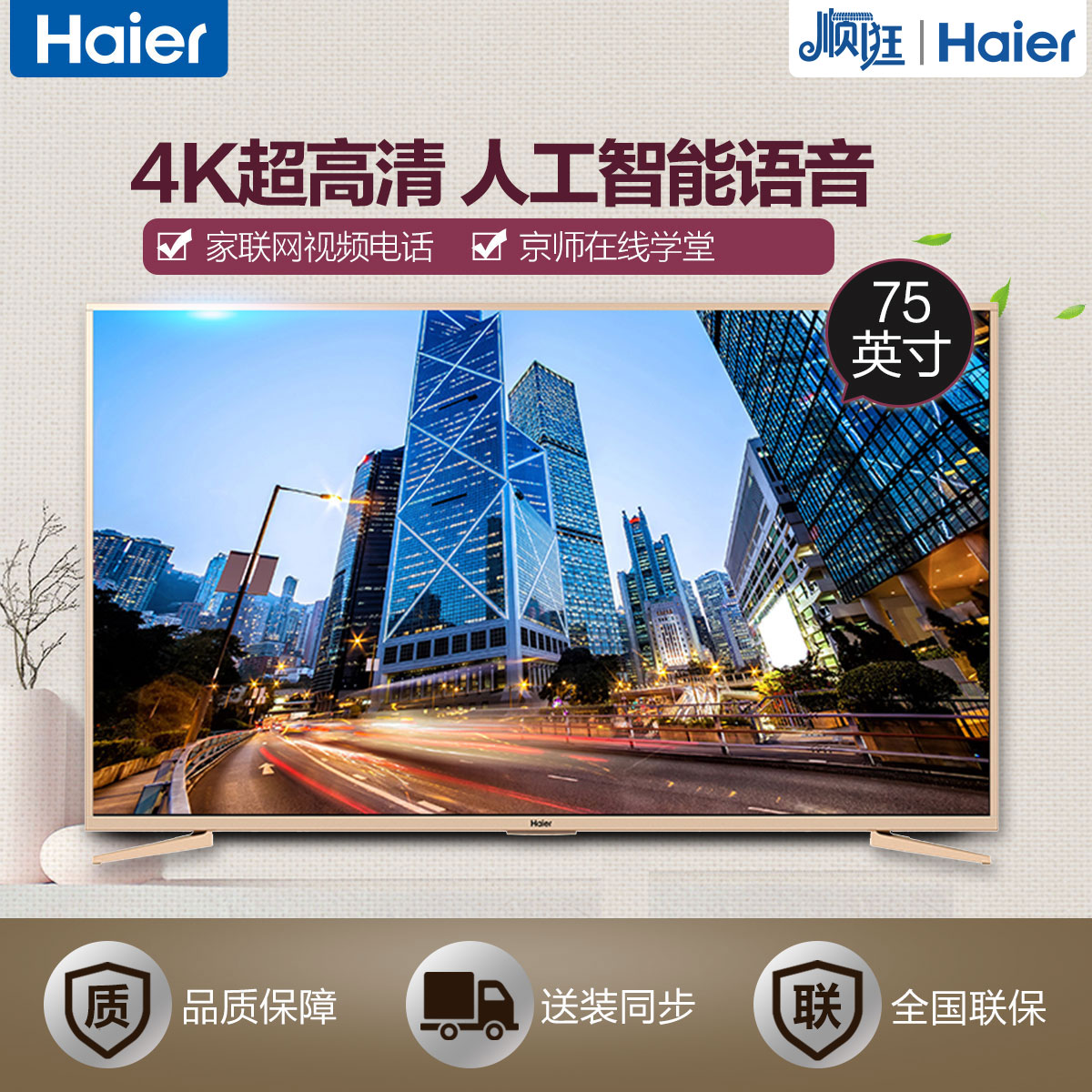 haier/海尔 4k电视 ls75al88u62