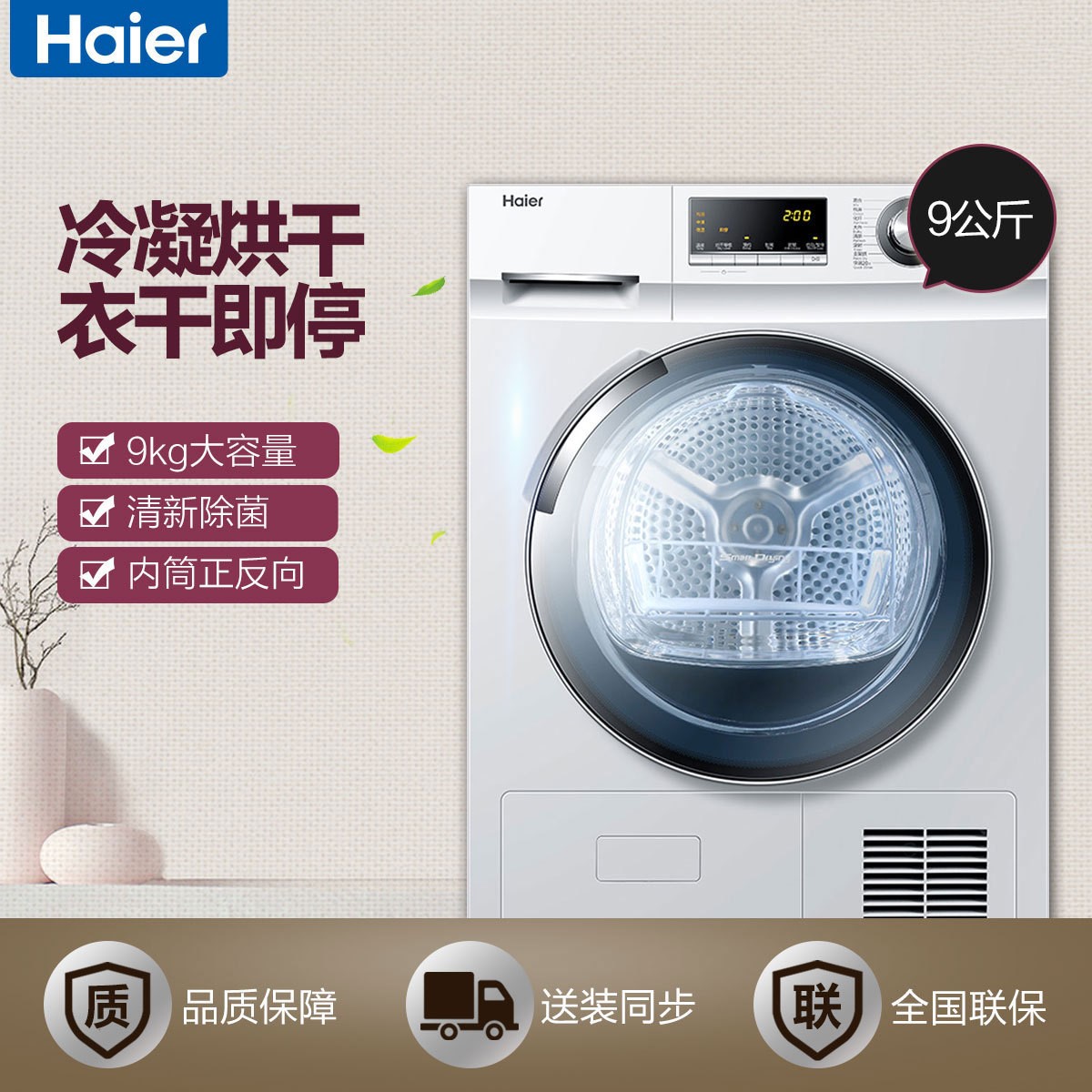 haier/海爾乾衣機 gdne9-636