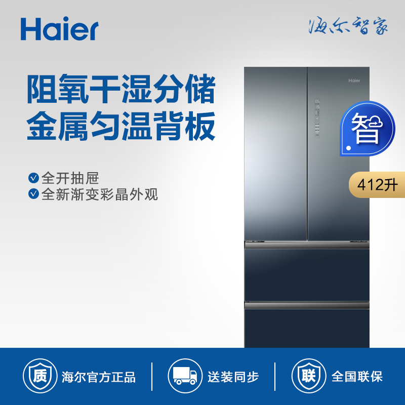 haier/海尔 冰箱 bcd-412wdceu1