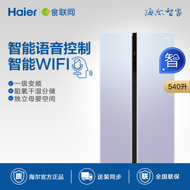 haier/海尔 冰箱 bcd-540wghss5vg1u1