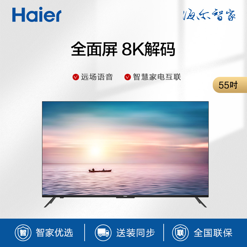 haier/海尔 彩电 55u2