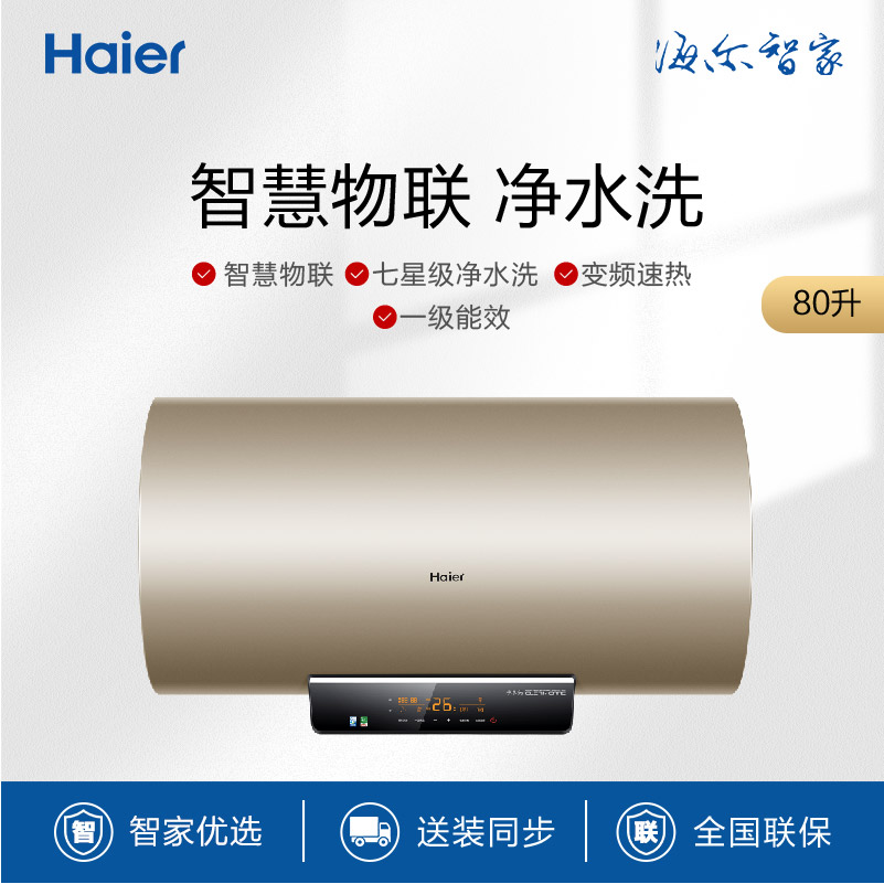 haier/海爾 電熱水器 es80h-d6s(2u1)